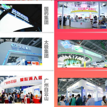 2024第88屆全國藥品保健品展-國藥會