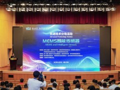 晶華微出席2023世界傳感器大會