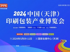 2024天津數碼印刷機械展