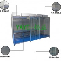 揚益YAYE無塵室百級可移動潔凈棚