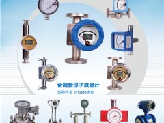 承德恒嘉金屬管浮子流量計(jì)的特點(diǎn)及優(yōu)勢(shì)