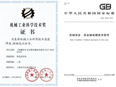 喜報 | 上海辰竹起草編制的安全繼電器國家標準獲獎啦！