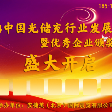 2024青島超級充電、充電樁博覽會