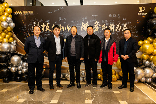 中科博微20周年慶.jpg 中科博微20周年慶.jpg