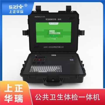 便攜式多功能健康查體機-上正華瑞