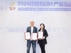 數智協同:CAIAC2024 圖爾克榮膺多項大獎顯實力