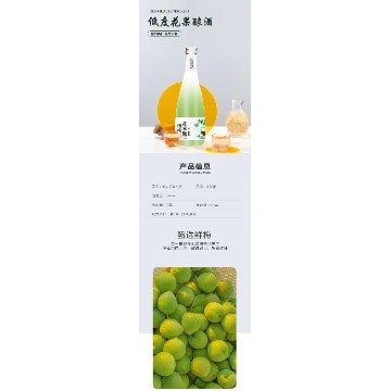 青提茉莉配制酒