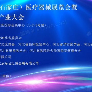 2025河北醫(yī)療器械展|2025石家莊醫(yī)療