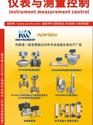 2024年上海世環(huán)會(huì)特刊索引《儀表與測(cè)量控制》第四期