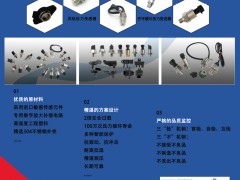 江門恒敏智控儀表入刊上海世環會特刊《儀表與測量控制》系列客戶報道4