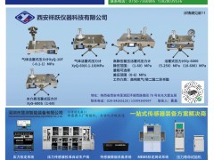 西安祥躍儀器入刊上海世環會特刊《儀表與測量控制》系列客戶報道5