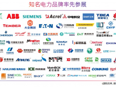 盛大啟航 EP電力展與您攜手 推進電力高質量發展