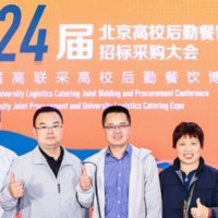 2024高校餐飲聯(lián)合招標采購大會