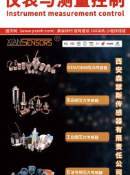 2024年成都多國儀表展特刊索引《儀表與測(cè)量控制》第五期