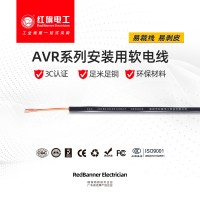 AVR 聚氯乙烯絕緣無護套安裝用軟電纜