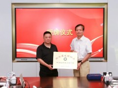 大華股份牽頭成立浙江省發(fā)明協(xié)會(huì)工業(yè)設(shè)計(jì)專(zhuān)委會(huì)