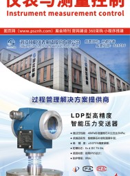 2024年上海傳感器及工博會(huì)展特刊索引《儀表與測(cè)量控制》第六期