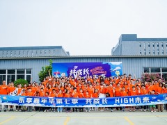 “共成長，High未來”康吉森股份第七季家庭日圓滿落幕