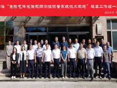 中國儀器儀表行業協會-國家標準《危險氣體光譜視頻測控預警系統技術規范》起 草工作組一次會議圓滿召開