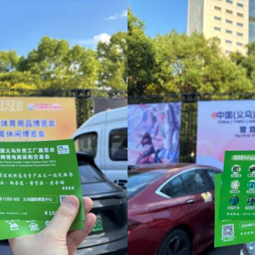 2024義烏外貿工廠展赴義烏體育與戶