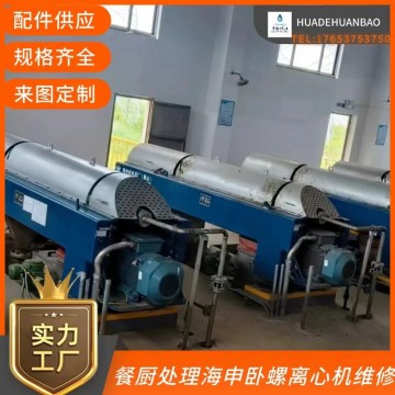 餐余垃圾海申LW430離心脫泥機(jī)震動(dòng)檢