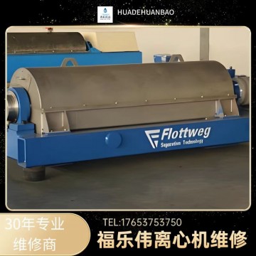 巴工業(yè)臥螺離心機(jī)故障維修保養(yǎng)整機(jī)