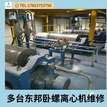 東邦LW580國產污泥脫水機轉子動平衡