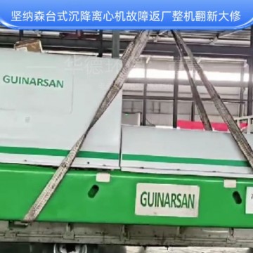 焦化廠諾克森NOXON瑞典分離脫泥機(jī)大