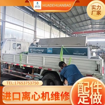 福樂偉污水分離設備離心機Z5E全程維