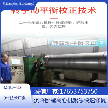 湖北荊門巨能國產(chǎn)LW400沉降離心機(jī)螺