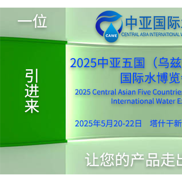 2025中亞五國（烏茲別克斯坦）國際