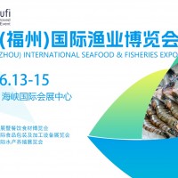 2025年中國（福州）國際漁業博覽會|福州漁博會