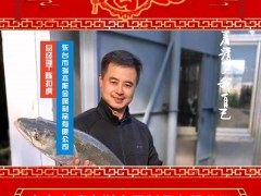 東臺市瑞杰斯金屬制品有限公司 總經理 陳扣虎 2025年新春寄語