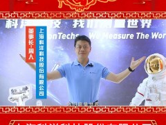 上海科洋科技股份有限公司 總經理 周人 2025年新春寄語