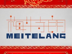 南京梅特朗測(cè)控儀表有限公司 總經(jīng)理 李中 2025年新春寄語(yǔ)