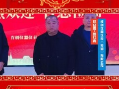 肯創(chuàng)儀器儀表(蕪湖)有限公司 總經(jīng)理 魯紅青 2025年新春寄語(yǔ)