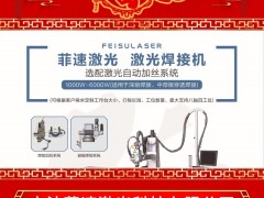 寧波菲速激光科技有限公司 總經(jīng)理 朱磊杰 2025年新春寄語(yǔ)