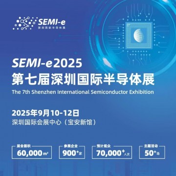 2025年半導體材料展會/2025第七屆深