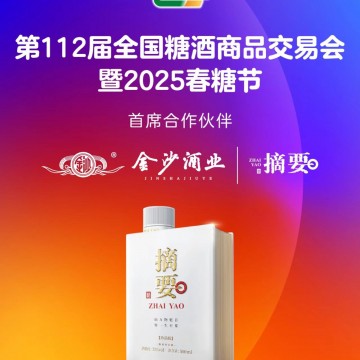 2025第112屆全國糖酒商品交易會/202
