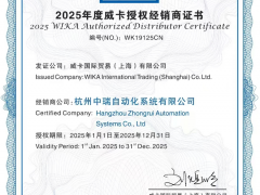 重磅官宣!杭州中瑞自動(dòng)化正式成為威卡(WIKA)2025年度授權(quán)經(jīng)銷(xiāo)商