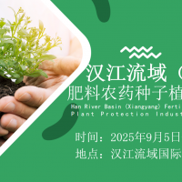 2025漢江流域（襄陽）農(nóng)資展—肥料·農(nóng)藥·種子·綠色防控展