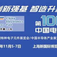 2025上海國際電子元器件展覽會