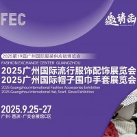 2025年帽子圍巾手套展會/2025年廣州帽子展會