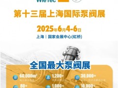 首批展商名單公開(kāi)丨威樂(lè)/荏原/戴博/伯爾梅特/利歐/凱泉等攜神秘黑科技亮相全國(guó)最大泵閥展!