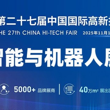 2025深圳機器人展覽會·高交會
