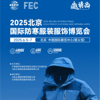 羽絨服展會/2025年北京國際防寒服裝服飾博覽會/保暖服裝展