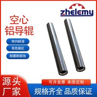 高精度耐磨鋁導(dǎo)輥｜6061 鋁合金