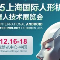 2025上海國際機器人產業展覽會
