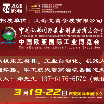 2026西安工業(yè)博覽會