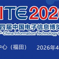 2026深圳電子展,中國（深圳）國際電子信息展覽會